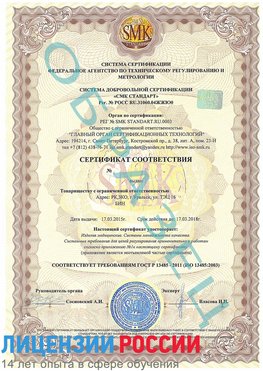 Образец сертификата соответствия Вольно-Надеждинское Сертификат ISO 13485